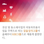 [카드뉴스]갑을상사, KBI그룹으로 사명 변경
