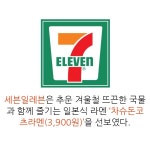 [카드뉴스]세븐일레븐, 일본식 '차슈돈코츠라멘' 출시
