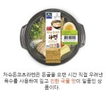 [카드뉴스]세븐일레븐, 일본식 차슈돈코츠라멘 출시