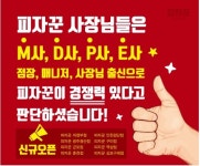 업종변경/소자본창업 피자꾼, 피자 최강달인의 비결 전파