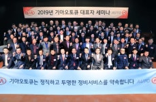 기아차, 협력사 오토큐 대표자 초청 세미나 개최