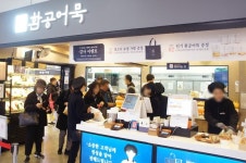 부산역 대표 어묵 브랜드 환공어묵베이커리, 백만 고객 돌파 기념 프로모션 성황리에 진행 중