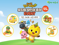 잼버스샵, 엄마까투리 장난감 구매 시 ‘어린이뮤지컬 할인권’ 증정