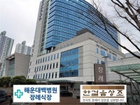 해운대백병원장례식장-한걸음상조, 장례식장 할인협약체결