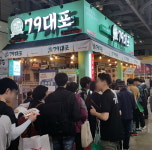 술집창업 최적기 봄 시즌, 79대포 창업 문의 사례 급증 화제