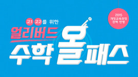 수학인강 세븐에듀, 고1ㆍ고2 개정교육과정 반영 얼리버드 수학올패스 출시