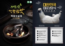 스마트팜, 보은용사촌㈜ 생산으로 ‘백봉오골계삼계탕’ 출시...여름 시즌 겨냥 간편식으로 인기