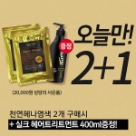 천연 헤나염색약 2+1, 추천 헤어트리트먼트 증정 이벤트 단 하루, 아론샵 핫딜