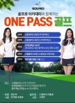 골프로아카데미, 골프레슨 백돌이 탈출? ONE-PASS OK !