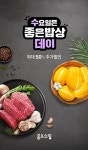 홈앤쇼핑, 매주 수요일 식품 특가행사 ‘좋은밥상데이’ 운영