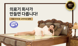 미국수출기업 현대의료기, 돌침대, 흙침대, 옥침대 30프로 할인 행사중