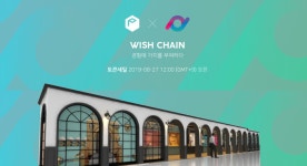 온오프라인 전이공간 구축 지향 블록체인 솔루션 ‘위시체인(Wish Chain)’