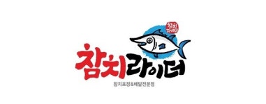 참치 프랜차이즈 ‘참치라이더’ 유망 업종으로 떠올라
