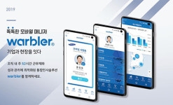 주 52시간 출퇴근 기록기 모바일 매니저 ‘와블러’ 쉽고 간편한 근태, 매장관리 솔루션 지원