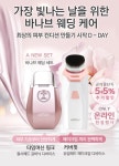 순창황실뷰티 | 바나브, 빛나는 신부를 위한 ‘웨딩케어 세트' 출시 “피부 기초부터 메이크업까지"
