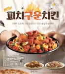 피자나라치킨공주, 오븐에 구워 부담 없이 즐길 수 있는 신메뉴 선봬