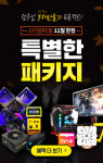 PC방창업 프랜차이즈 스타덤PC, ‘파격 지원’ 11월 프로모션 진행