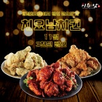 치요남치킨, 11월 배달의 민족 3,000원 할인 프로모션 이벤트 진행
