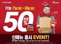 “포장 50% 할인” 7번가피자, 신메뉴 ‘샘스테이크 피자’ 출시 기념 할인 이벤트 진행