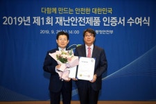 호정산업, 제1회 행안부 재난 안전인증 우수제품 선정