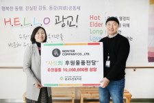 (주)놀이터컴퍼니, 광교노인복지관에 후원 물품 전달
