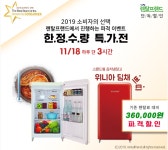 2019블랙프라이데이를 맞이한 렌탈프랜드의 단독행사