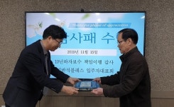 반석종합건설(주) 구리반석블레스 성실 시공 및 하자보수 책임 이행에 대한 입주자 감사패 받아