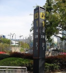 부산 시청역 비스타동원 아파트, 오피스텔 12월 입주