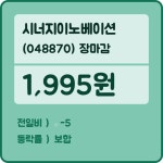22일 시너지이노베이션장종주가 전일대비 등락률 0.00% 마감