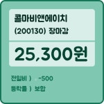 22일 콜마비앤에이치 장종주가 등락폭 0.00% 이목 끌며 마감
