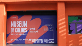 [포토뉴스]성수동 에스팩토리, ‘뮤지엄 오브 컬러’ 성황리 전시 중