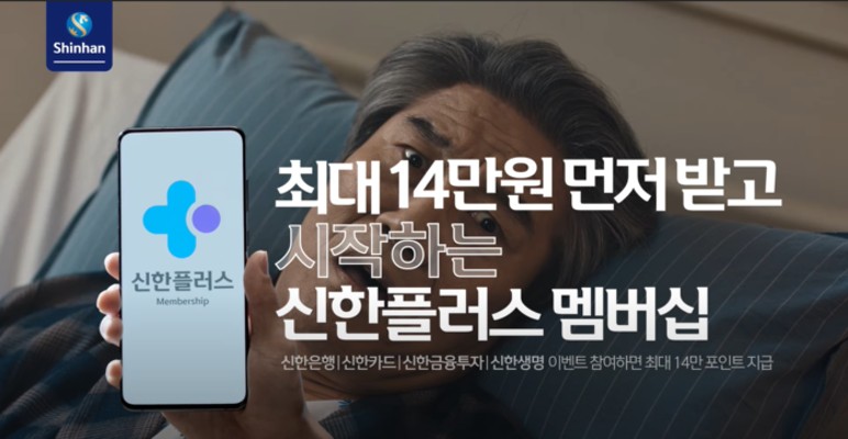 신한금융그룹, ‘신한플로서 멤버십’ 신규 광고 공개 | 포토뉴스