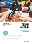 맥주에빠진연산닭깡정 | 맥주에 퐁당 빠진 여자