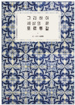 [BOOK] 그림책테라피가 뭐길래