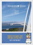 [BOOK] 요리 여행가의 맛 탐닉기, 온갖 날의 미식 여행