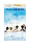 [CULTURE] 동화의 재발견, 신데렐라 유니버스