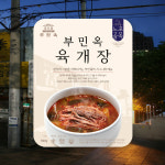 [PRODUCT] 놀고먹기연구소- 서울 노포의 맛, 부민옥 육개장