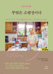 [Book] 미식 말고 세계 집밥 여행