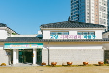 시티투어로  읽은  고양의  시간들