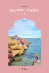 [Book]  색채 심리상담사의 컬러 여행