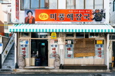 제주시 노포 투어  Old is But Good is!
