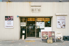 미쉐린 가이드 부산이 뽑은 한식당 4