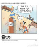 [조세금융만평] 삼성화재 ‘수퍼비즈니스’, 보험 처리하면 재가입 힘들다?