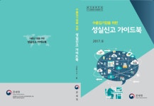 관세청, ‘수출입기업 위한 성실신고 가이드북’ 발간
