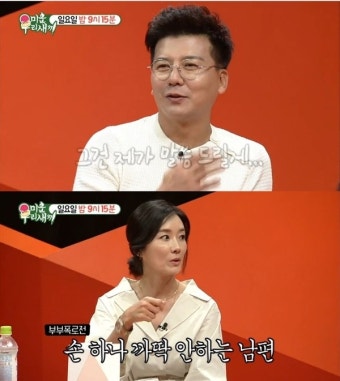 '미운 우리 새끼' 손지창, 