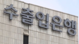 검찰, 수출입은행 사업청탁 혐의로 우리은행 전 부행장 구속