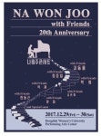 연말 연인과 함께 볼만한 콘서트 ‘나원주 20주년 콘서트’