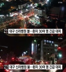 대구 신라병원, 계속되는 화재 사고로 소방관 증원 요청에…특정 정당 지지하냐