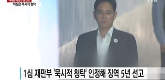 이재용, 2심 재판서 집행유예 선고 