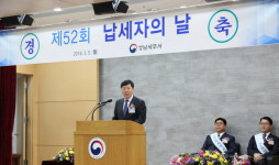 성남세무서, ‘납세자의 날’ 모범납세자 초청